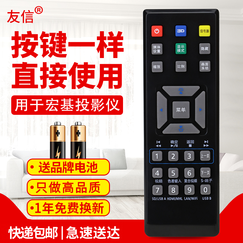 友信适用宏基投影机仪遥控器 P1185 X1161 E146D X1161A X112同外观通用原款装