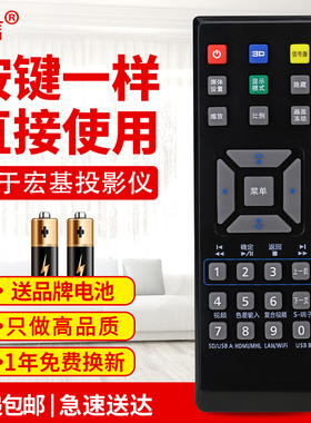 友信适用宏基投影机仪遥控器 P1185 X1161 E146D X1161A X112同外观通用原款装