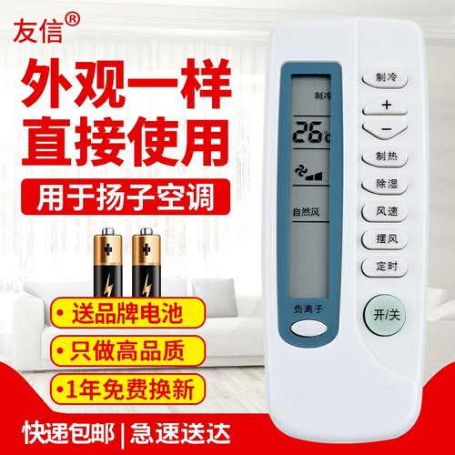 通用于空调遥控器扬子