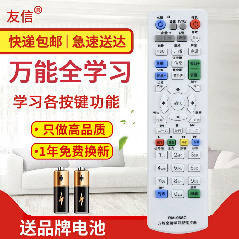 学习型遥控器万能通用