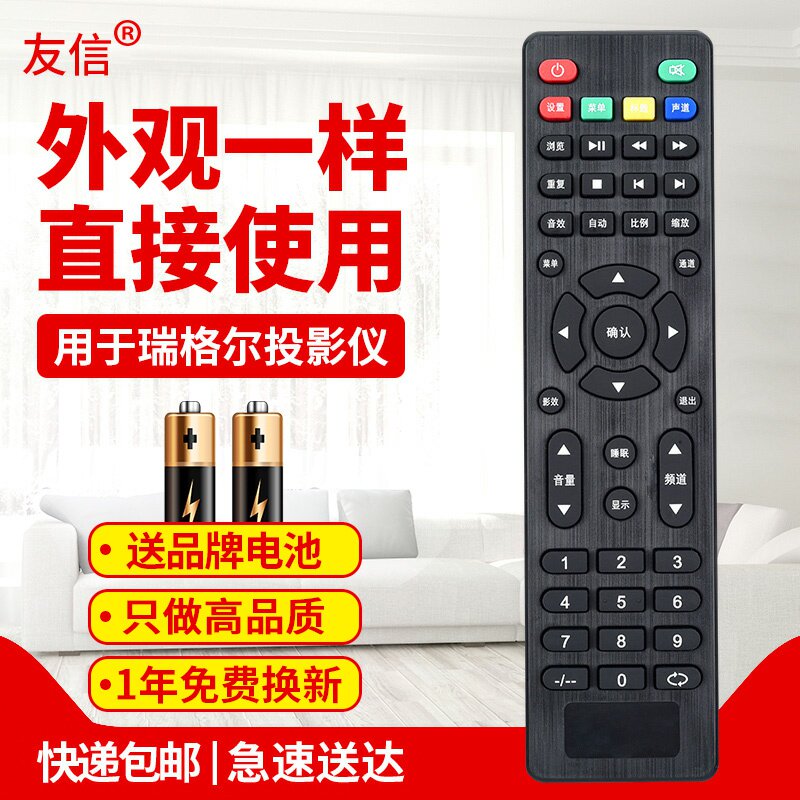 用于瑞格尔投影仪遥控器RD-806R