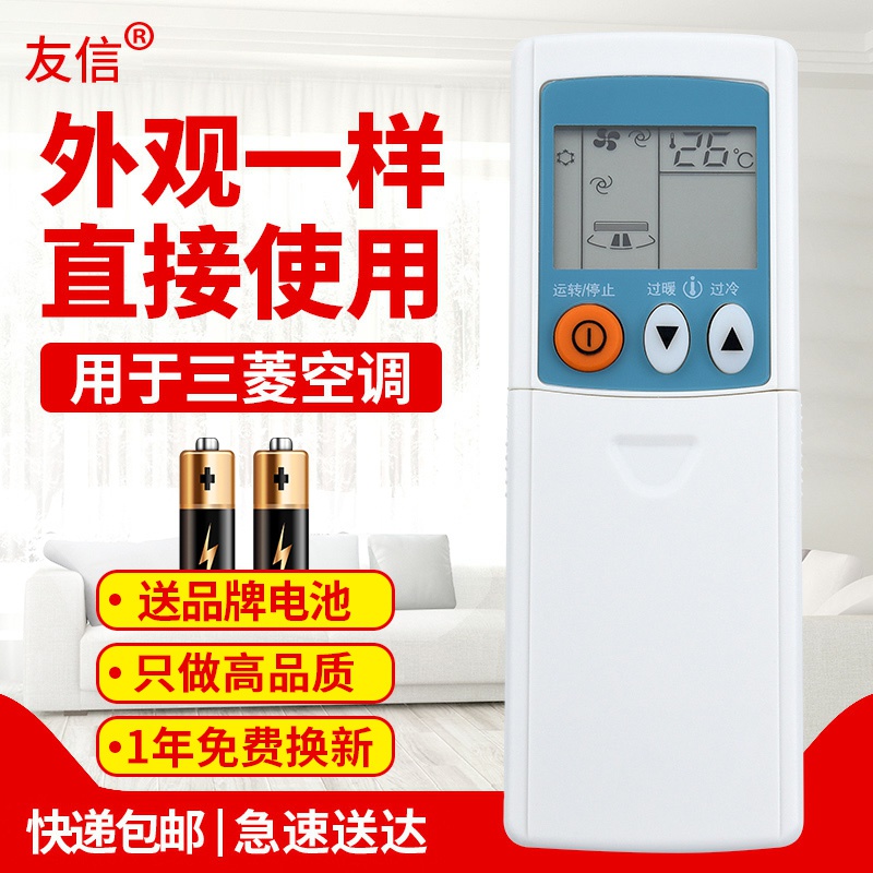 友信适用三菱空调遥控器 KP3AS KP3BS KP2BS KP2CS KP2DS KP2ES K2PS原款装