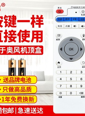 友信适用AOFENG奥风A2/A5/A8/N8/N9/N260/N360/N10S网络机顶盒遥控器原款装