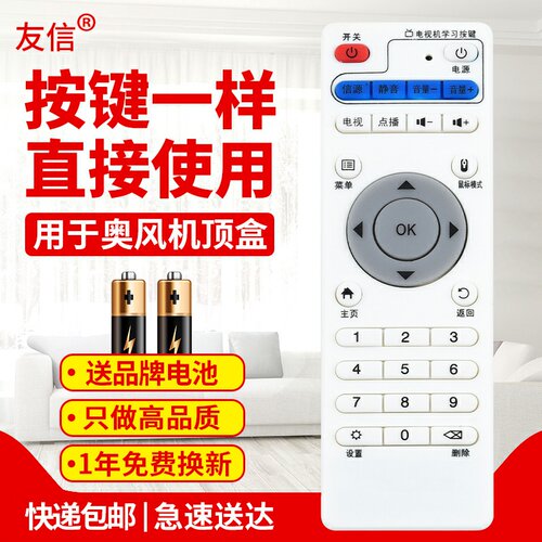 适用机顶盒遥控器AOFENG奥风