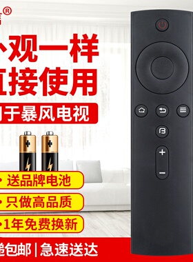 适用BFTV暴风TV电视机遥控器50TM 40X 40F1 55B2 43B2 50B2 55X原款装