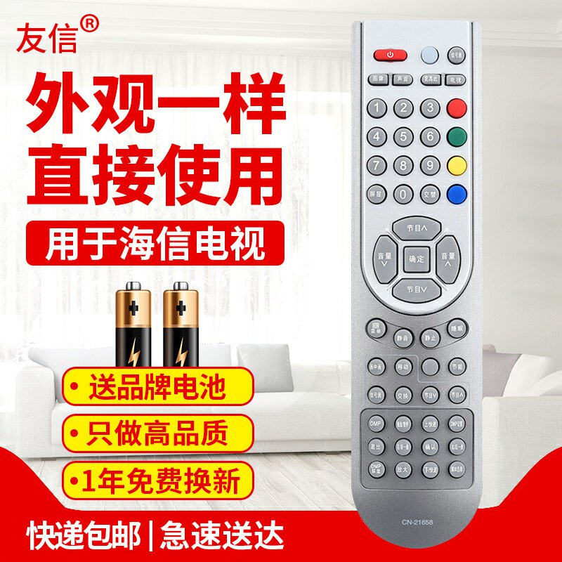 电视电视机遥控器海信