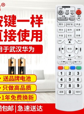 友信适用华为武汉数字有线电视顶盒遥控器 C2600 B1804按键一样才能用原款装