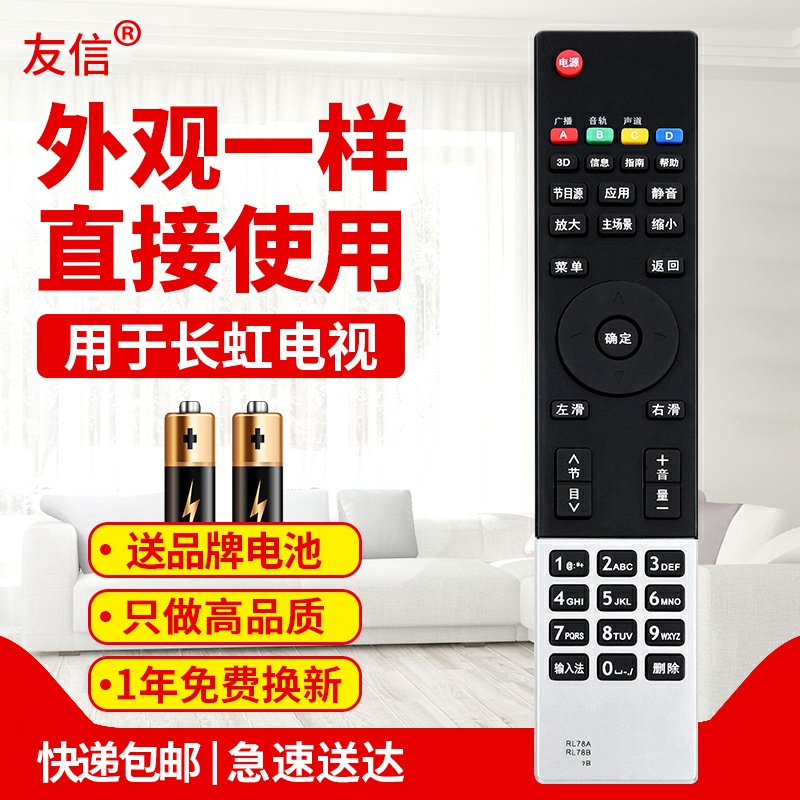 用于长虹智能液晶电视遥控器RL78