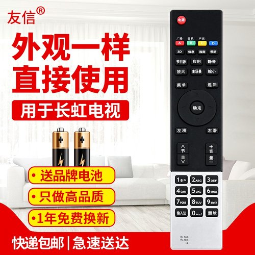 用于长虹智能液晶电视遥控器RL78