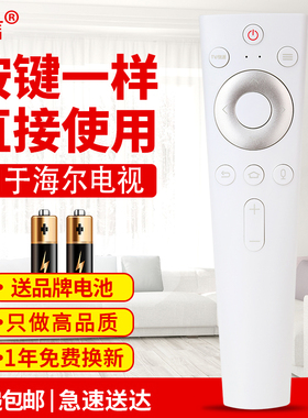友信适用海尔语音电视遥控器HTR-U20 HTR-U20A 通用HTR-U20A/HTR-C20原款装