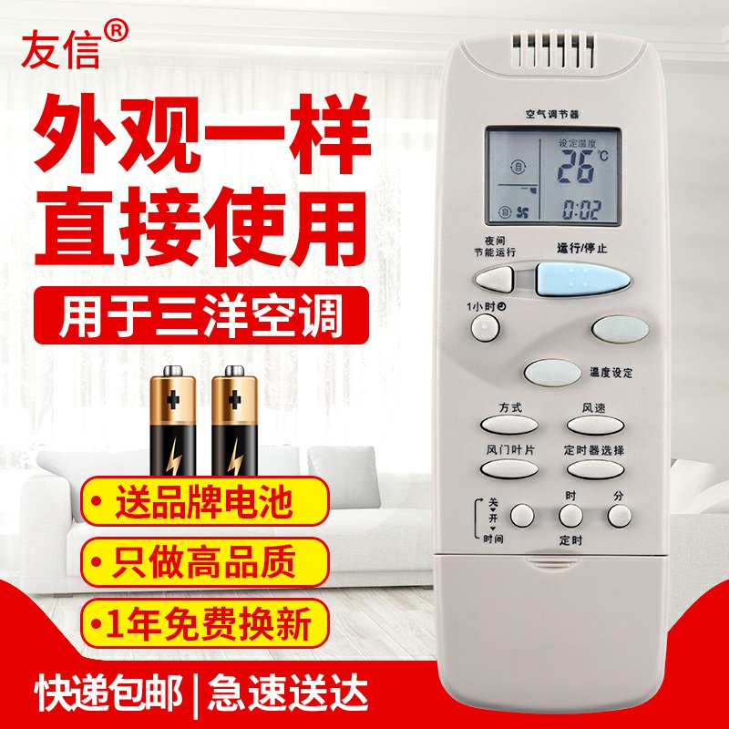 适用于空调遥控器三洋
