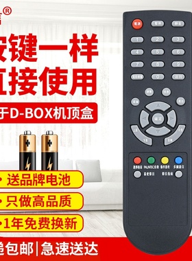 友信适用DBOX数码中端机遥控器138数码天空D-BOX机顶盒DBOX D203 D202原款装