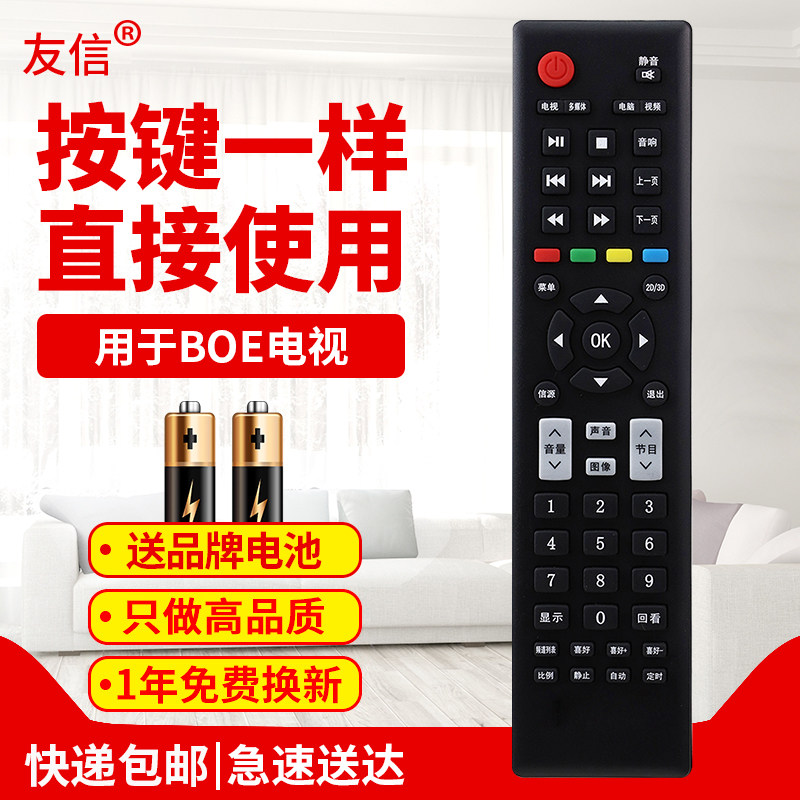 适用BOE京东方液晶电视机遥控器LE-46Y630 按键一样 直接使用原款装