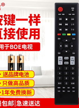 适用BOE京东方液晶电视机遥控器LE-46Y630 按键一样 直接使用原款装