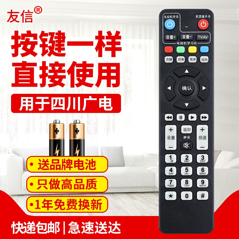 友信适用四川广电网络高清数字机顶盒遥控器DVB-C8000H SC高清遥控器原款装