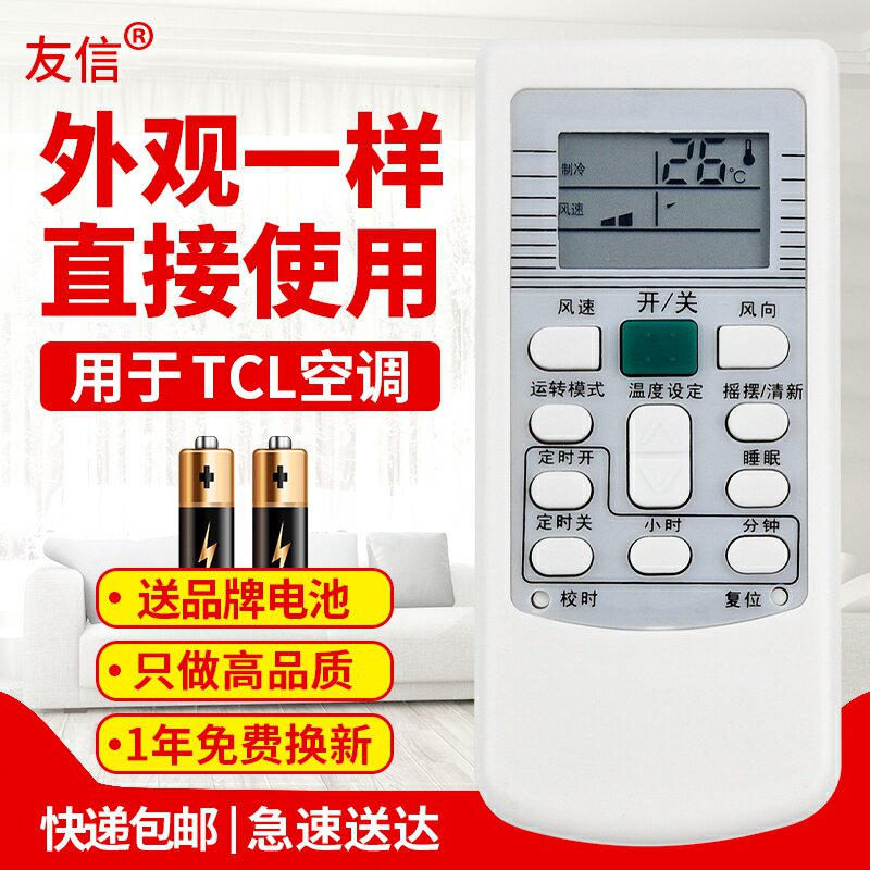 适用TCL空调遥控器TCL-01B/01A KFRD-25GW/AA KFR-25GW/D020原款装
