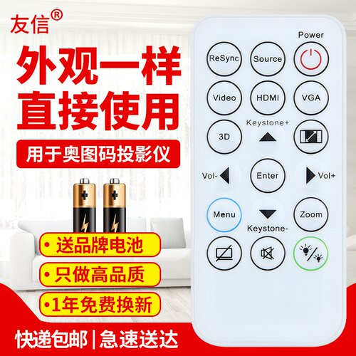 适用遥控器奥图码投影仪/机