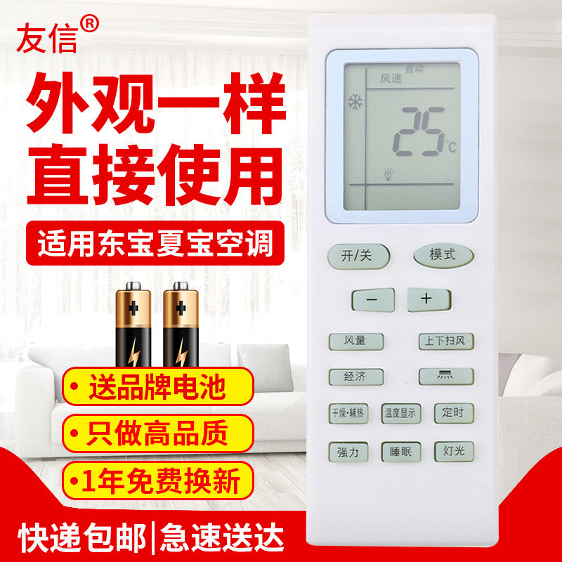 友信适用东宝空调遥控器杂牌机