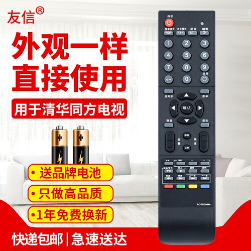 适用遥控器清华同方RC-TFG064A