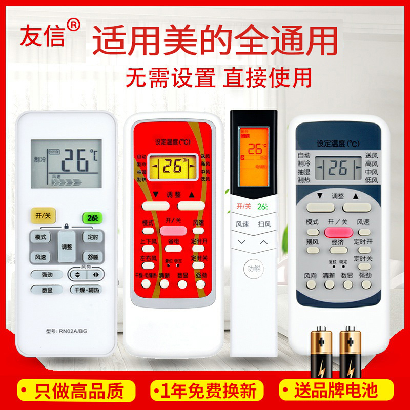万能通用空调遥控器友信