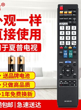 适用夏普电视遥控器GB108WJSA 通用GB025WJSA GB043WJSA GA943WJS原款装