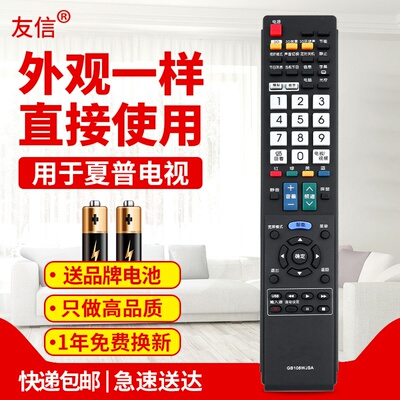 用于夏普电视遥控器GB108WJSA通