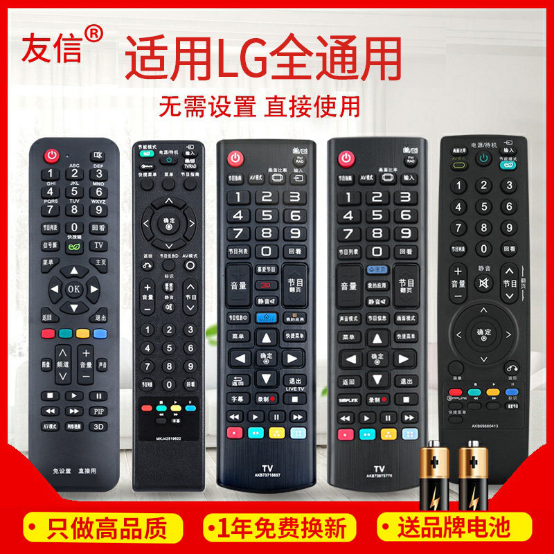 友信万能通用LG液晶电视机遥控器 支持智能网络液晶 免设置直接使用RM-L1162C AKB74475426 AKB74475437