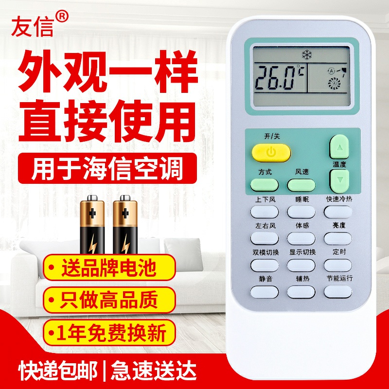 适用于空调遥控器海信