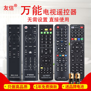 友信万能液晶电视遥控器全通用创维康佳海尔海信小米TCL长虹乐视暴风三星熊猫lg夏普索尼启客原智能机网络装