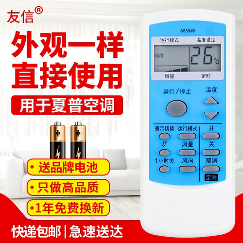 适用于空调遥控器夏普