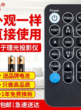 友信适用理光 PJ RX300 PJ S2150 IR28012 PJ X2170 投影机仪遥控器原款装