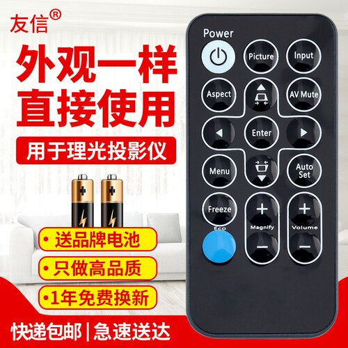 适用投影机遥控器理光PJRX300