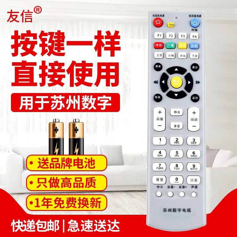 适用机顶盒遥控器苏州数字
