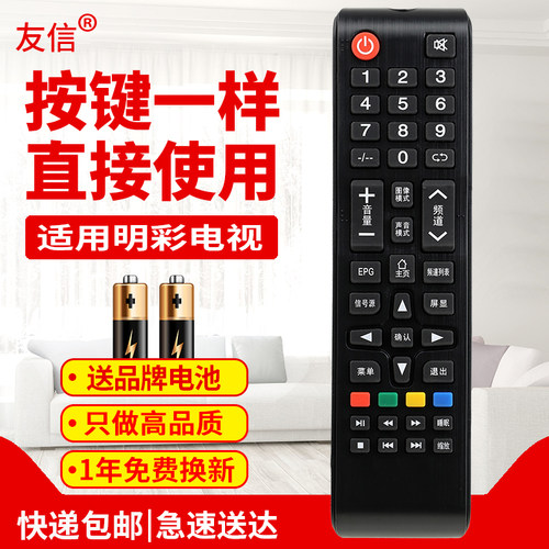 适用明彩MCTV王牌电视遥控器MC-32A/3210 2610 2710 5210 3272原款装