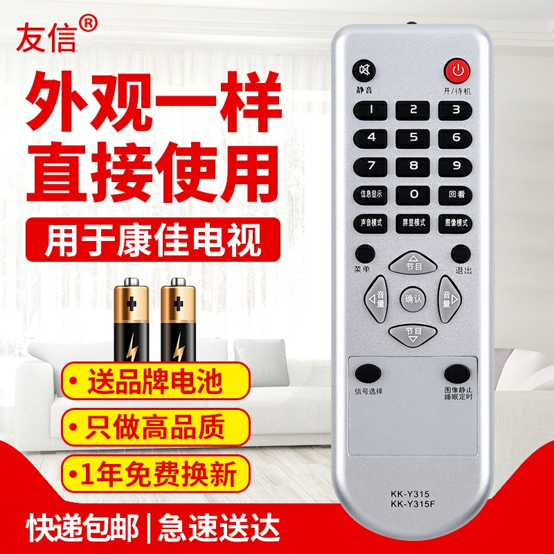 用于康佳电视遥控器KK-Y315FKK-