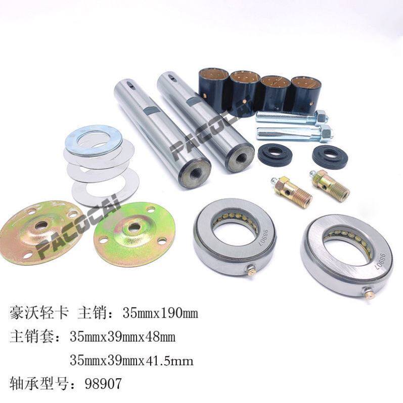 重汽豪沃轻卡悍将统帅前桥主销修理包立轴大王针货车汽车小配件