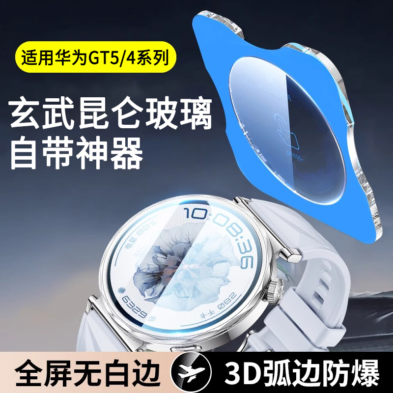 【玄武昆仑玻璃】GT5钢化膜GT4