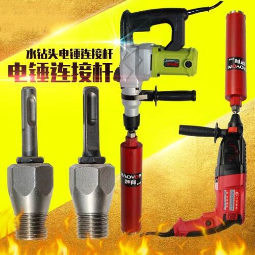 冲击电锤红砖I墙壁开孔器扩孔连接杆空调水管排风口穿墙打孔器钻
