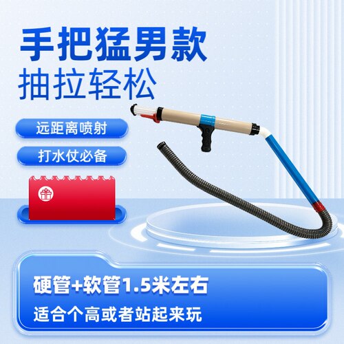 大流量水枪漂流抽拉式喷水粗大