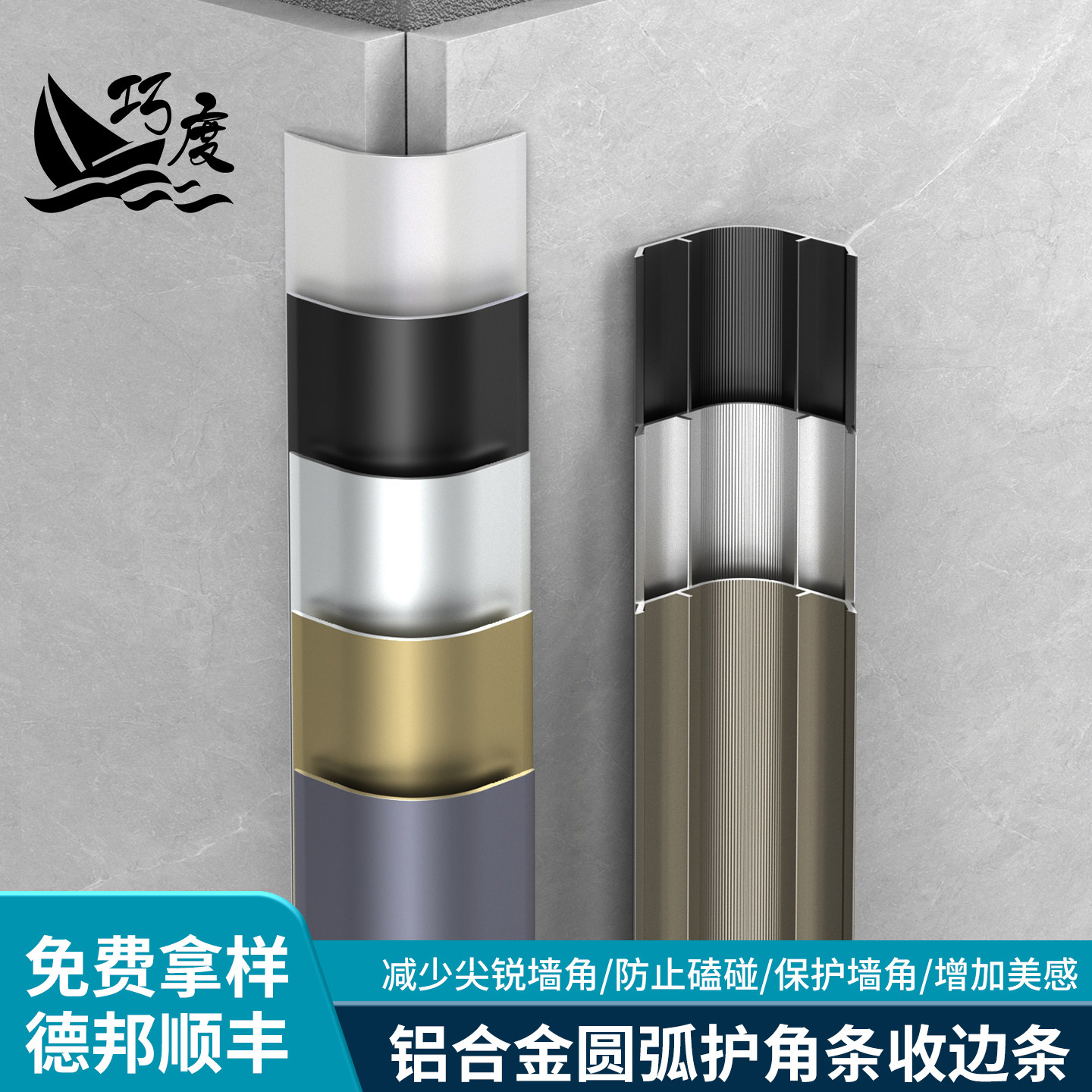 巧度铝合金圆弧阳角收口护角条