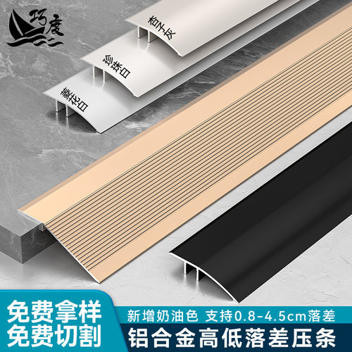 巧度铝合金高低扣门槛瓷砖收口条