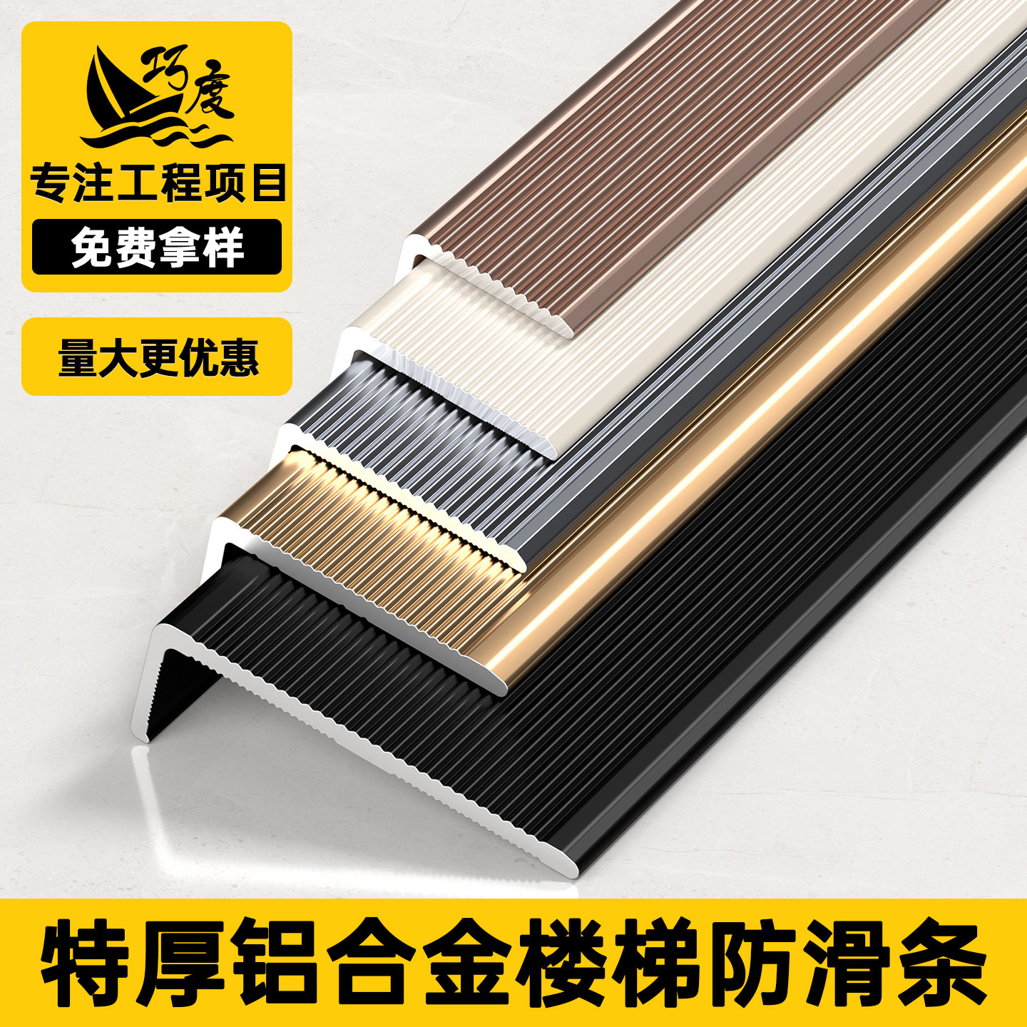 巧度l型楼梯台阶踏步防滑收边条