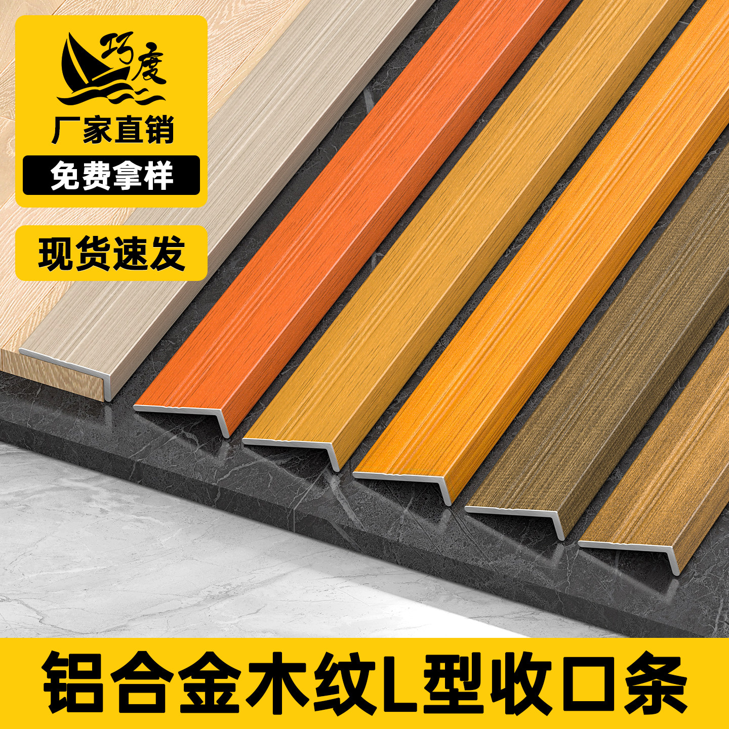 铝合金木纹L型收边条木地板直角收口条7字瓷砖扣条门槛压边装饰条