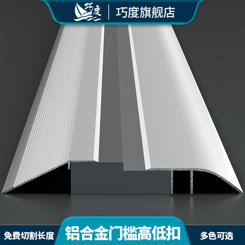 巧度铝合金收边条落差高低收口条