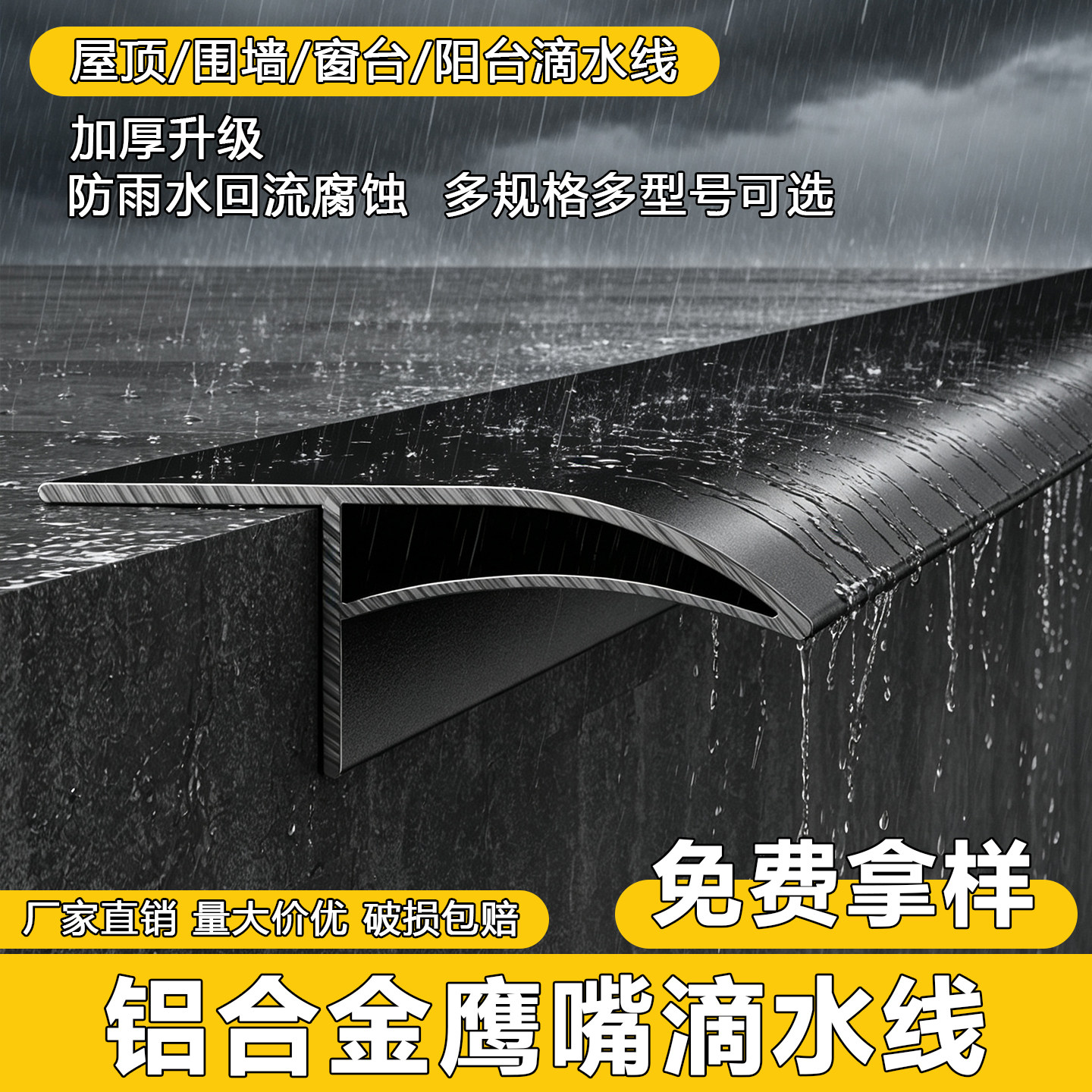 铝合金仿石漆防水鹰嘴滴水线条