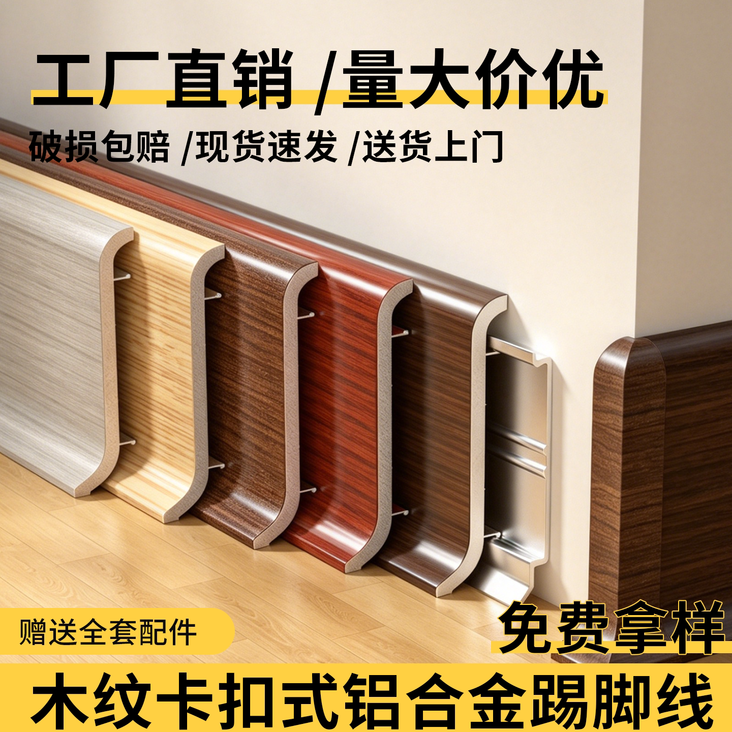 仿木纹铝合金不锈钢超薄踢脚线