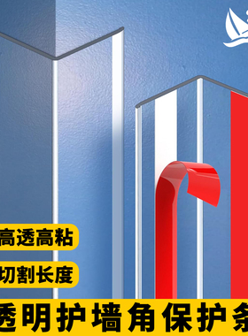 l型透明阳角收边条瓷砖收口条pvc窗户门套护角自粘包边封边装饰条