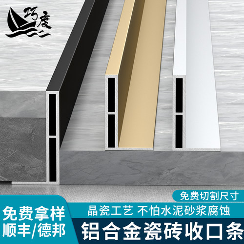 巧度铝合金瓷砖高低差下沉收口条