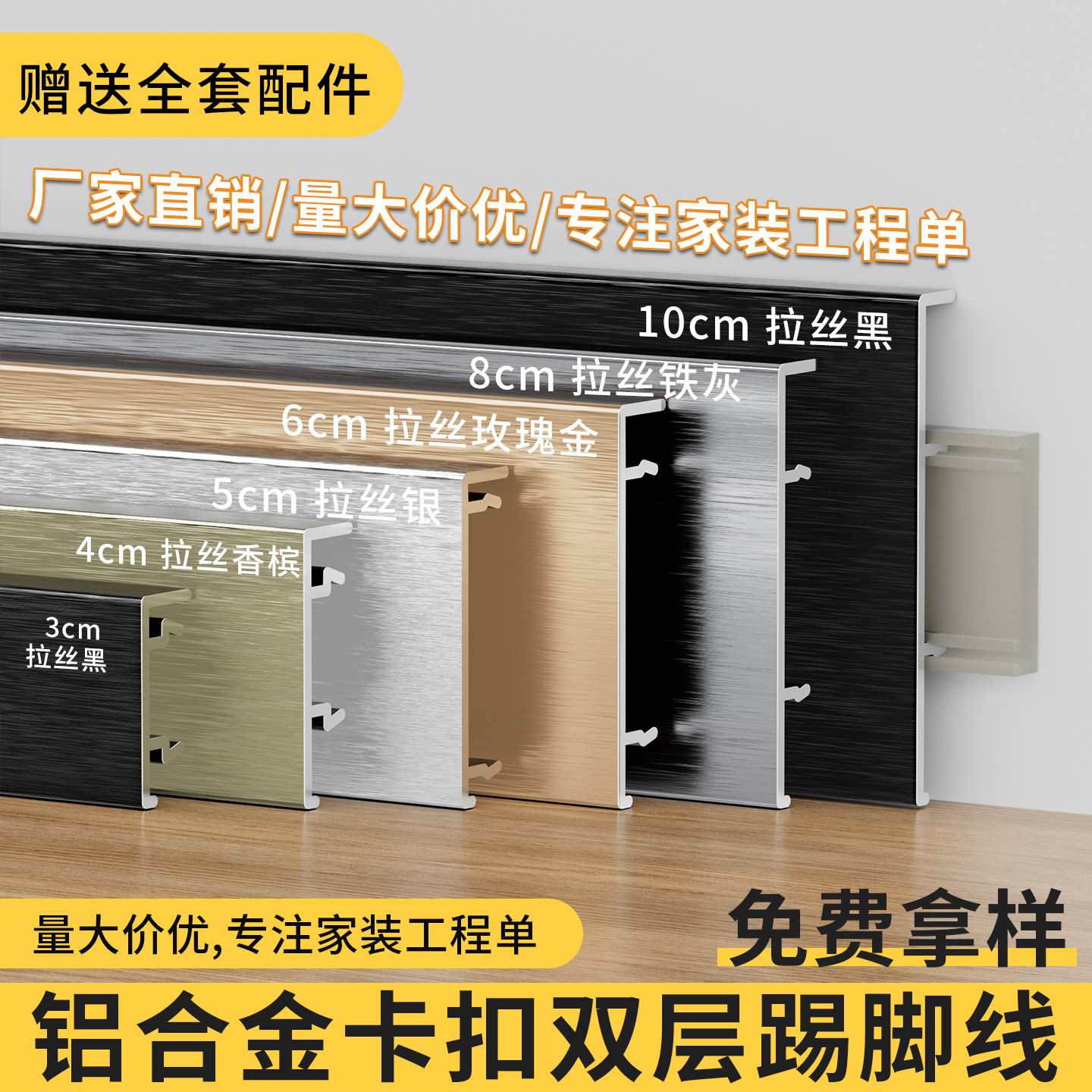 铝合金极窄超薄卡扣踢脚线套餐