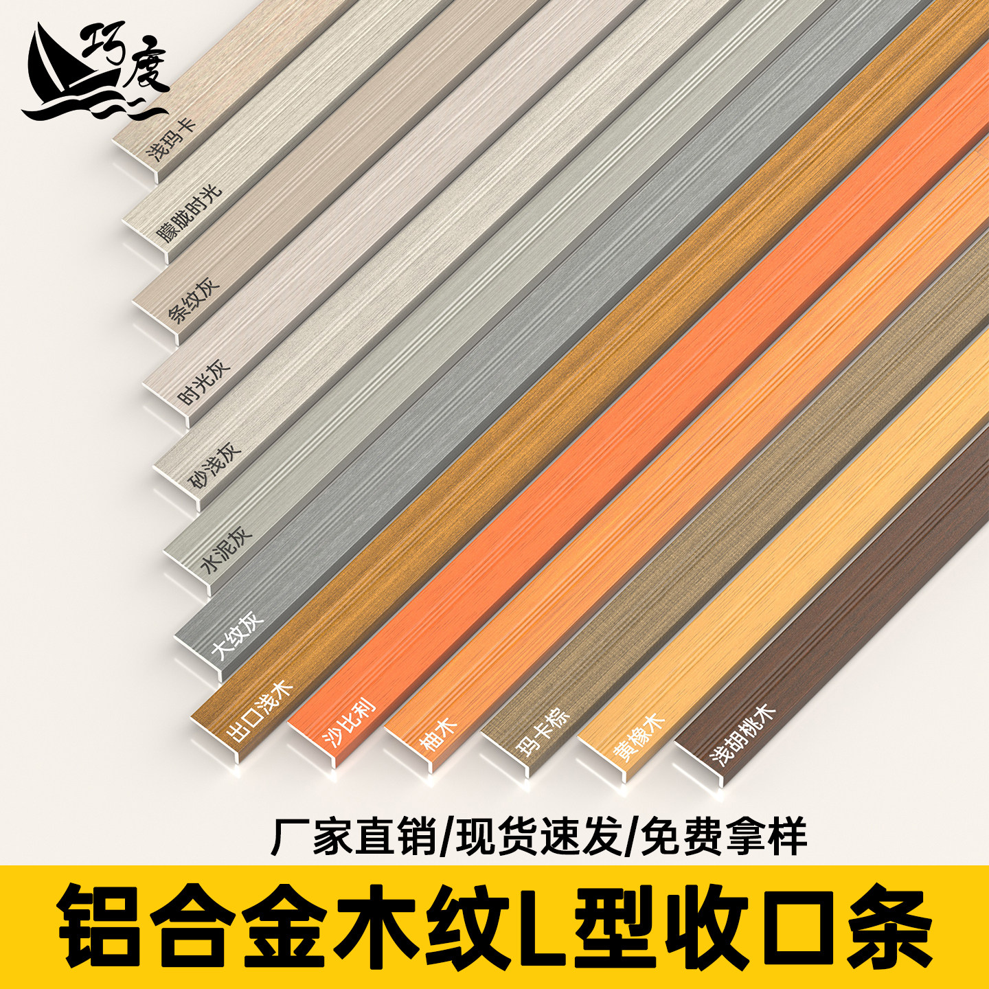 铝合金木纹L型直角收边条